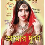 Публикация  в бенгальском журнале ‘JanaMon’